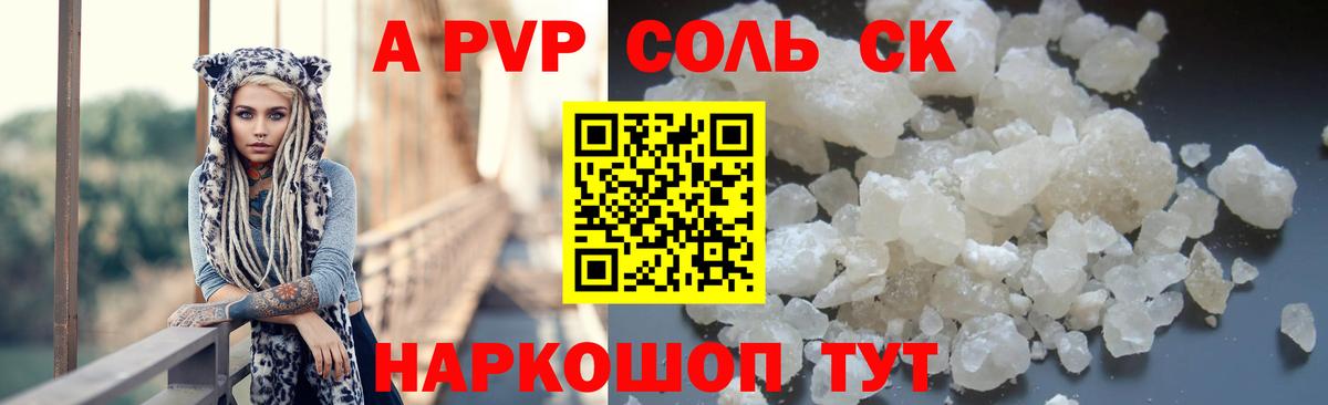 Кушва  APVP кристаллы  APVP  А ПВП СК КРИС  Вход с VPN 