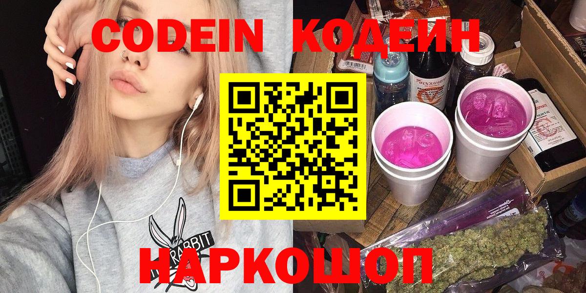 Codein напиток Lean (лин)  Вход с VPN  Кушва 