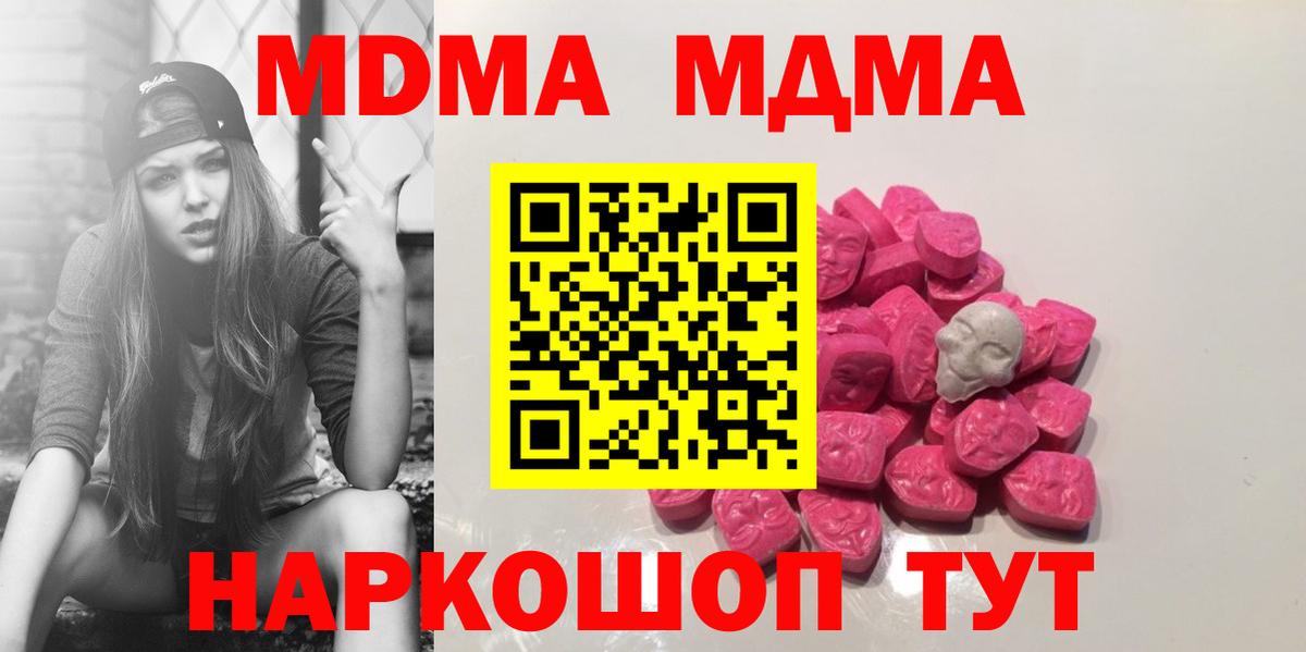 МДМА молли  Вход с VPN  MDMA VHQ  Кушва 