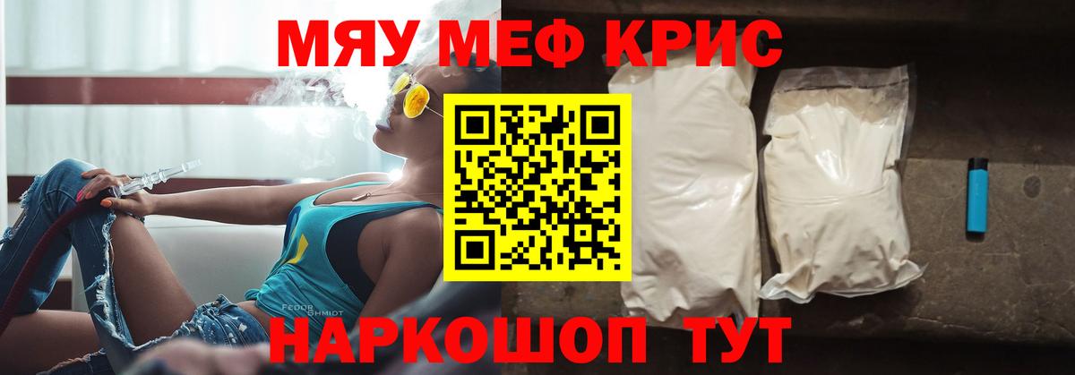 Меф мяу мяу мука Кушва