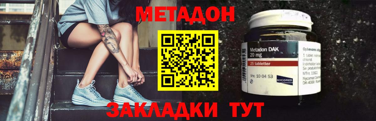 МЕТАДОН methadone Кушва