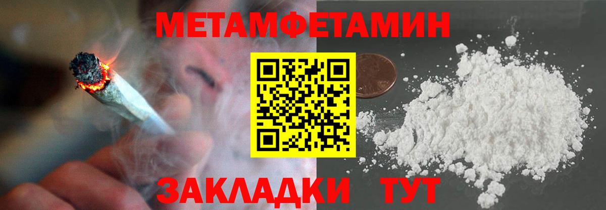 Первитин Methamphetamine Кушва